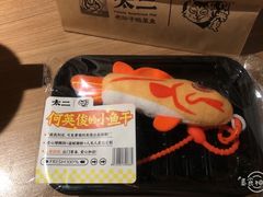 何英俊小鱼干-新太二·鲜料川菜(晶耀前滩店)