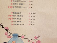菜单-竹外桃花·江南小酒馆(SKP·S店)