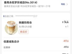 -瑞幸咖啡(番禺永旺梦乐城店)