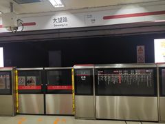 -大望路(地铁站)