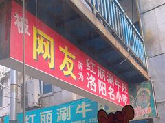 -北大街红丽涮牛肚火锅店