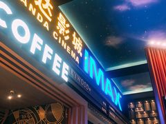 -万达影城(锦华万达广场IMAX店)