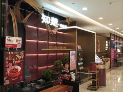 -知楚•精致湖北菜(武商MALL店)