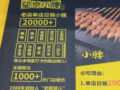 -望京小腰(北京总店)