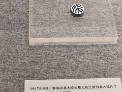 -北京鲁迅博物馆(北京新文化运动纪念馆鲁博馆区)