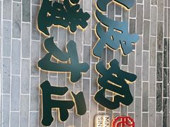 -民信老铺(双皮奶博物馆店)