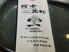 -阿木龙虾·烧烤涮肉羊蝎子(栖山路店)