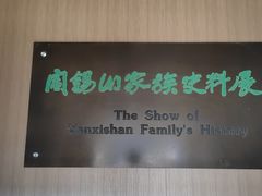 -阎锡山故居