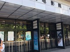 -大光明电影院(南京西路店)