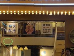门面-黄泰吉拾味餐厅(江汉路店)