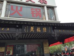 -陆稿荐观前街店