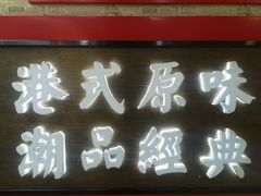 -桂桂茶(恒基名人店)