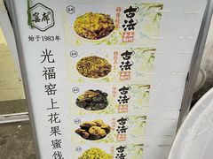 -苏州市吴中区光福窑上花果蜜饯厂