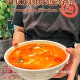 PHO越南粉怎么那么好吃！