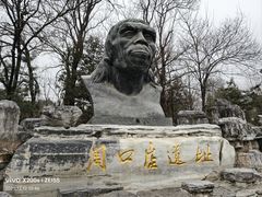 -北京周口店北京人遗址博物馆