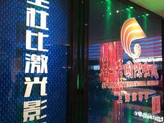 门面-春天国际影城(中庚漫游城杜比全景声店)