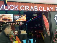 门面-蛮横肉蟹煲(印象城店)