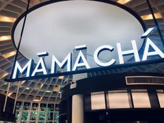 门面-MAMACHA妈妈茶(岳麓山店)