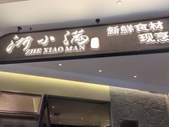 -天河城购物中心