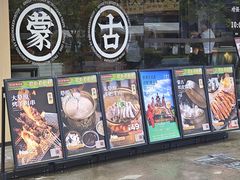 -羊之道草原味道清真餐厅(番禺店)