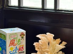 -名善山珍·野生菌汤锅(文殊院店)
