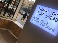 -焙丽拾光(麦凯乐直营店)