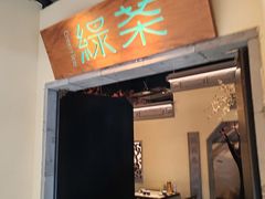 -绿茶餐厅(昌平悦荟店)