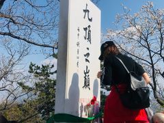 -九鼎铁刹山风景区