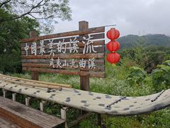 -九曲溪竹筏码头