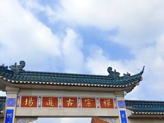 -高旻寺