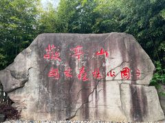 -敬亭山风景名胜区