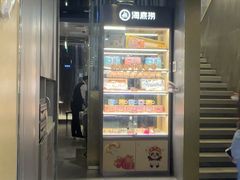 -海底捞火锅(长宁路龙之梦店)