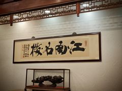 -楼外楼(西湖景区孤山路店)