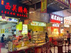 -永昌饼家(西华路店)