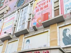 -宝华白马明华广场(新园路)