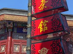 -古文化街旅游区