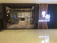 门面-蟹榭·莳鲜(虹桥高岛屋店)