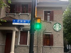 -星巴克臻选(思南公馆店)