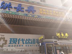 -洪长兴(广西北路店)