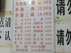 菜单-十八梯眼镜面(五红路店)