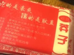 -邓莽子老火锅(鲁祖庙店)