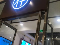 -MUJOSH木九十眼镜(苏州中心店)