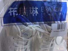 -布瑞琳洗衣(万柳书院店)
