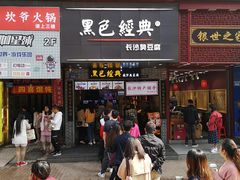 -黑色经典臭豆腐·湖南特产(步行街店)