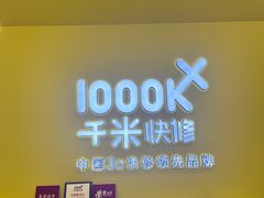 -千米手机电脑维修回收(光谷旗舰店)