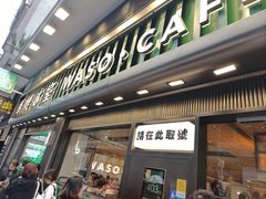 -华嫂冰室(尖沙咀店)