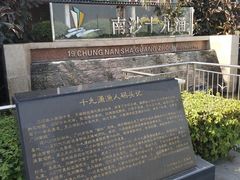 -南沙十九涌渔人码头-南门