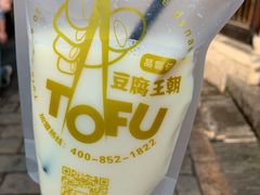 -品腐记·豆腐王朝(老门东总店)