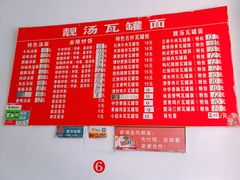 菜单-靓汤瓦罐面(大学城店)