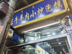 -刘信牛羊肉泡馍小炒(回民街店)